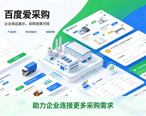 浈江百度爱采购